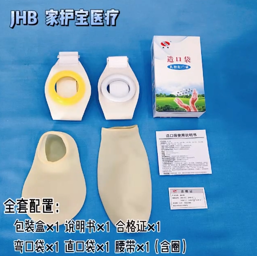 乳膠肛 門(mén)袋